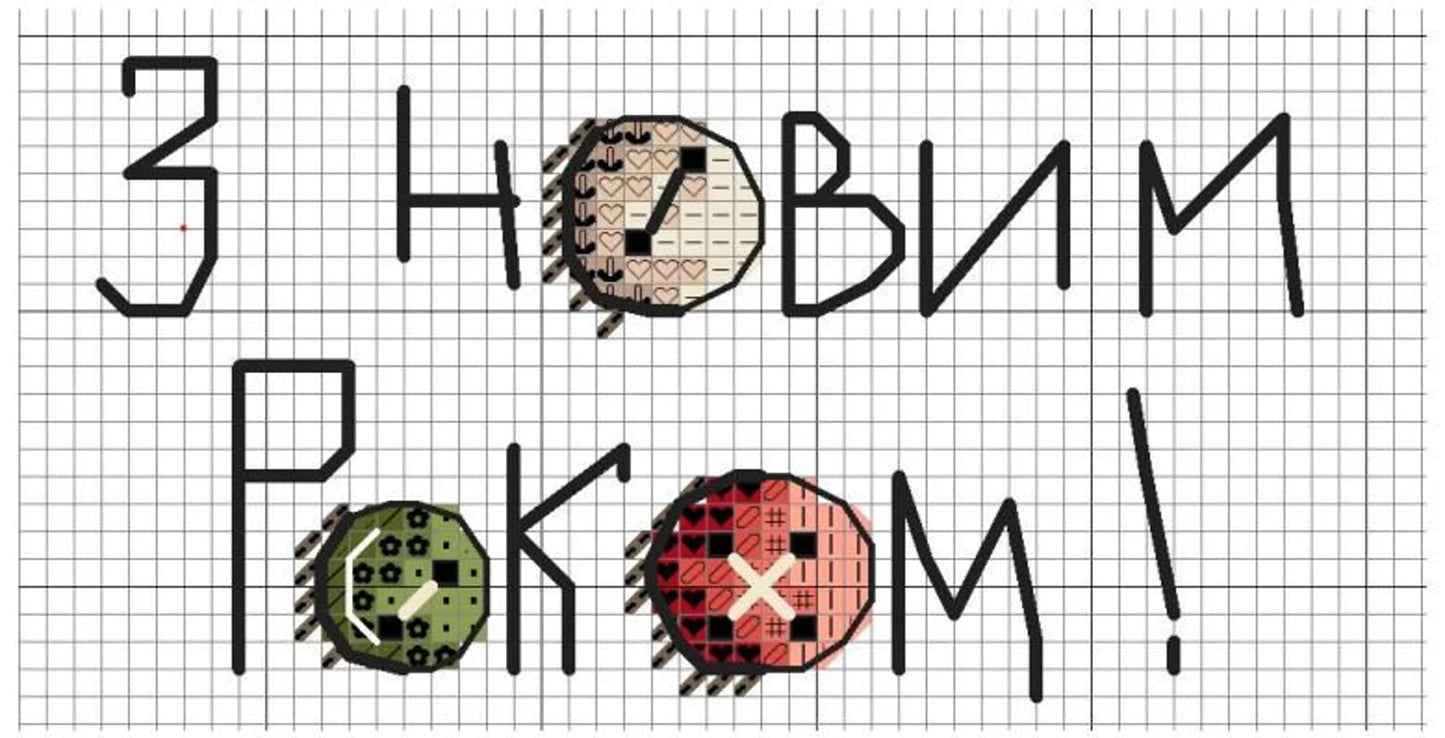 Cross-stitch scheme Happy New Year Embroidery pattern PDF